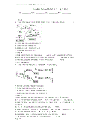 高中生物2019屆人教版動(dòng)物和人體生命活動(dòng)的調(diào)節(jié)單元測試