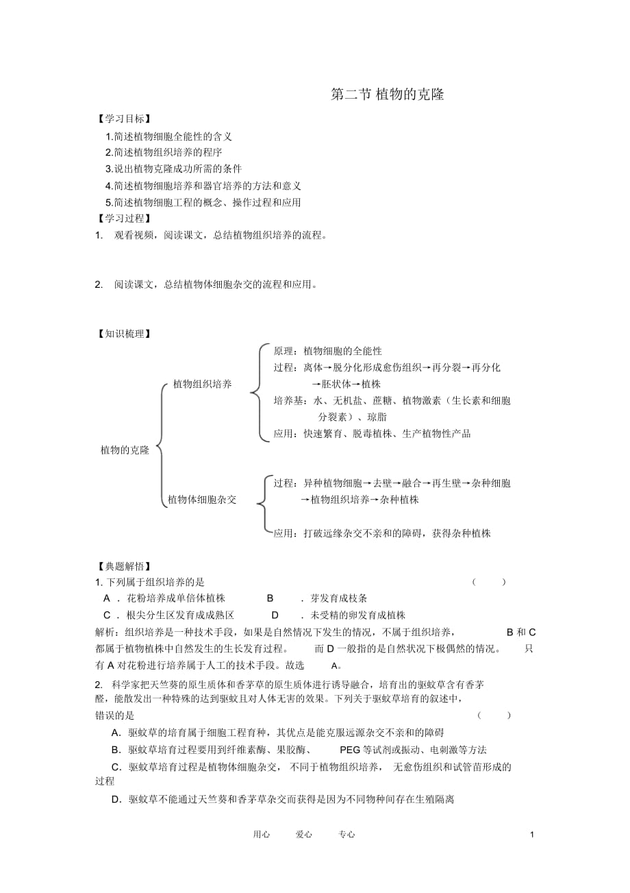 高中生物《植物的克隆》学案1浙科版选修_第1页