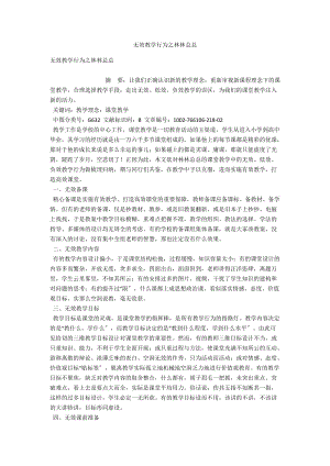 無效教學(xué)行為之林林總總