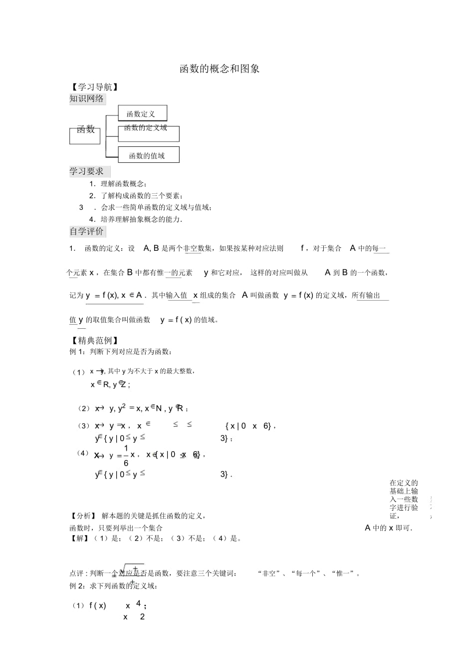 高中數(shù)學(xué)《函數(shù)的概念和圖象》學(xué)案7蘇教版必修1_第1頁