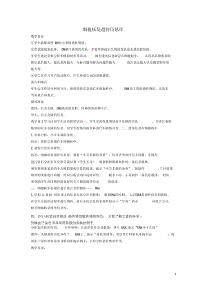 廣西柳州市第十四中學(xué)七年級(jí)生物上冊(cè)《細(xì)胞核是遺傳信息庫(kù)》教案新人教版