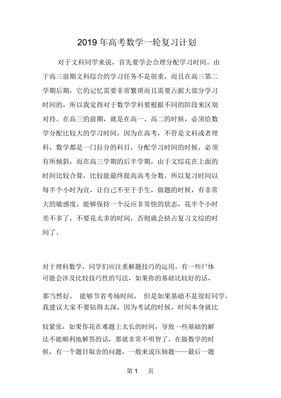 高考数学一轮复习计划_第1页