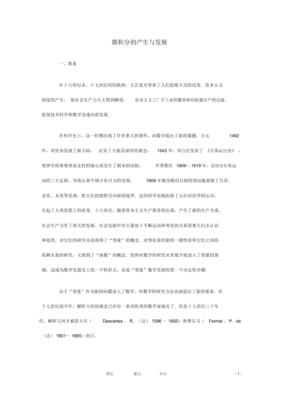 高中數(shù)學(xué)《微積分基本定理》文字素材2新人教A版選修2-2_第1頁