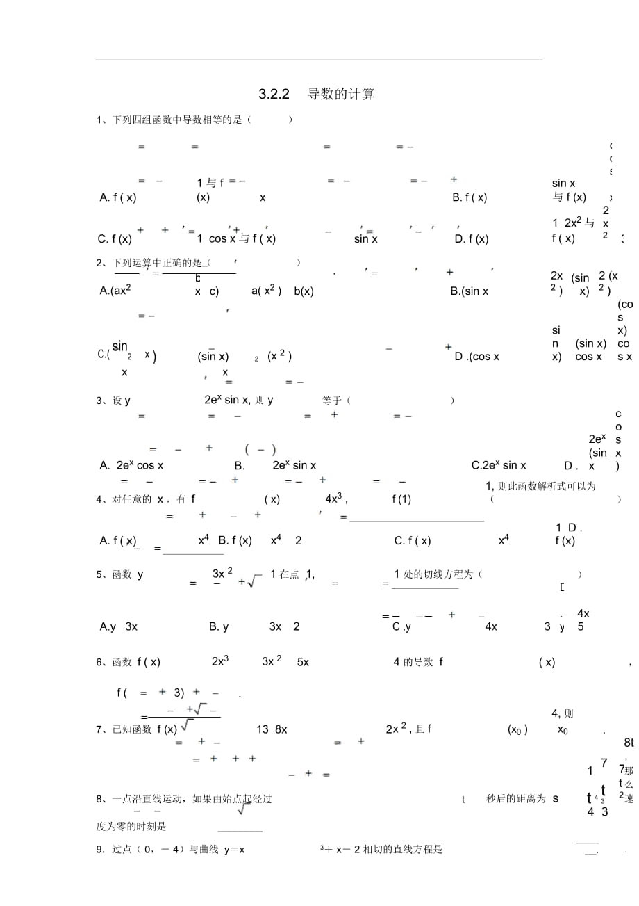 高中數(shù)學(xué)《導(dǎo)數(shù)的計(jì)算》同步練習(xí)9新人教A版選修2-2_第1頁(yè)