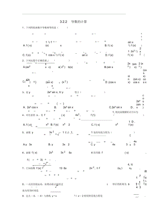 高中數(shù)學《導數(shù)的計算》同步練習9新人教A版選修2-2