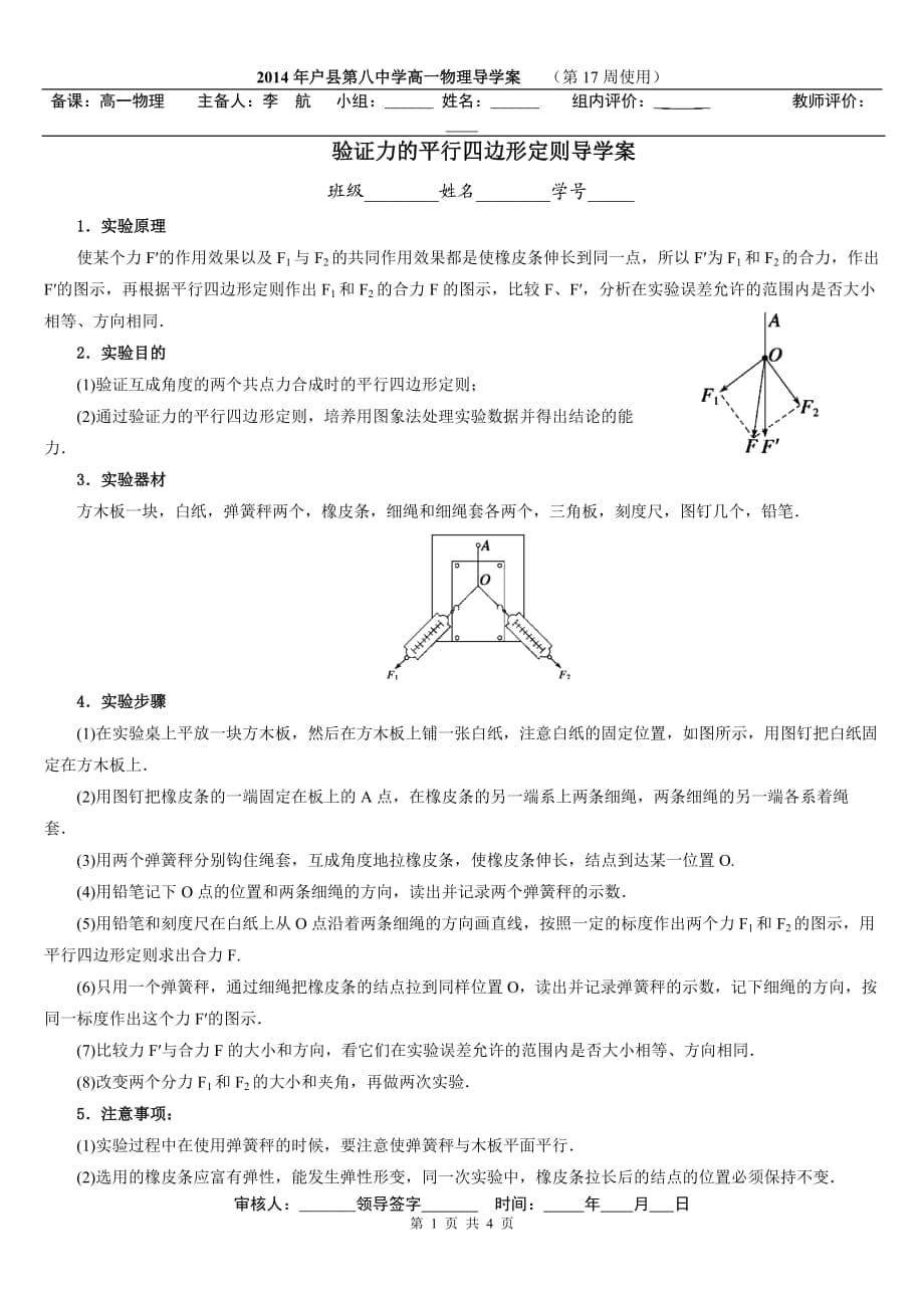 實驗：驗證平行四邊形法則_第1頁