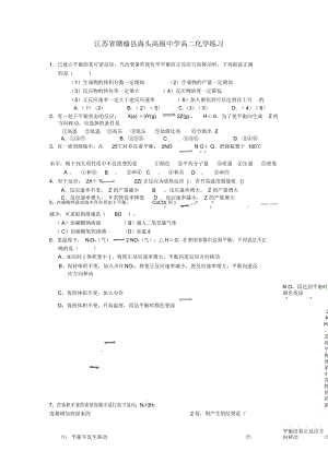 江蘇省贛榆縣海頭高級(jí)中學(xué)高二化學(xué)《化學(xué)平衡移動(dòng)》練習(xí)(1)