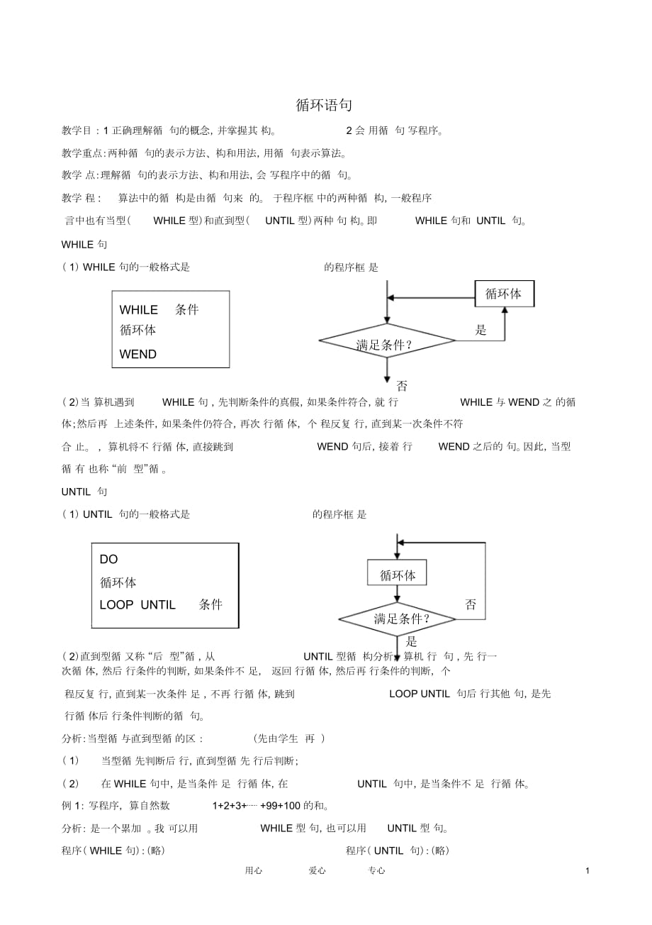 高中數(shù)學(xué)《循環(huán)語句》教案3新人教A版必修3_第1頁