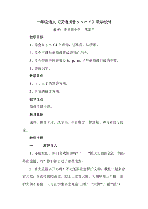 汉语拼音bpmf教学设计