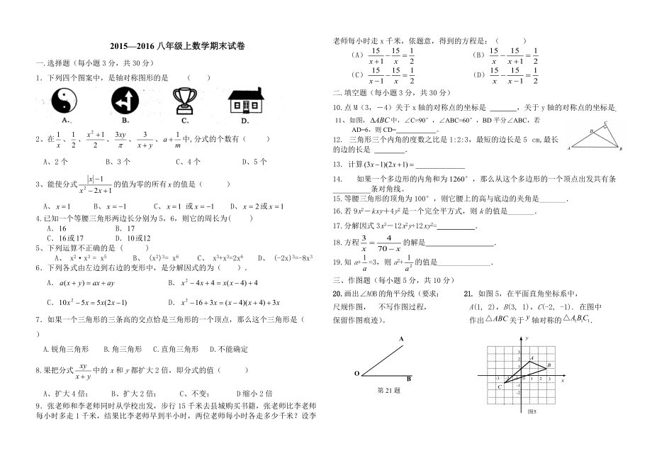 新人教版八上數(shù)學(xué)期末測試題11_第1頁