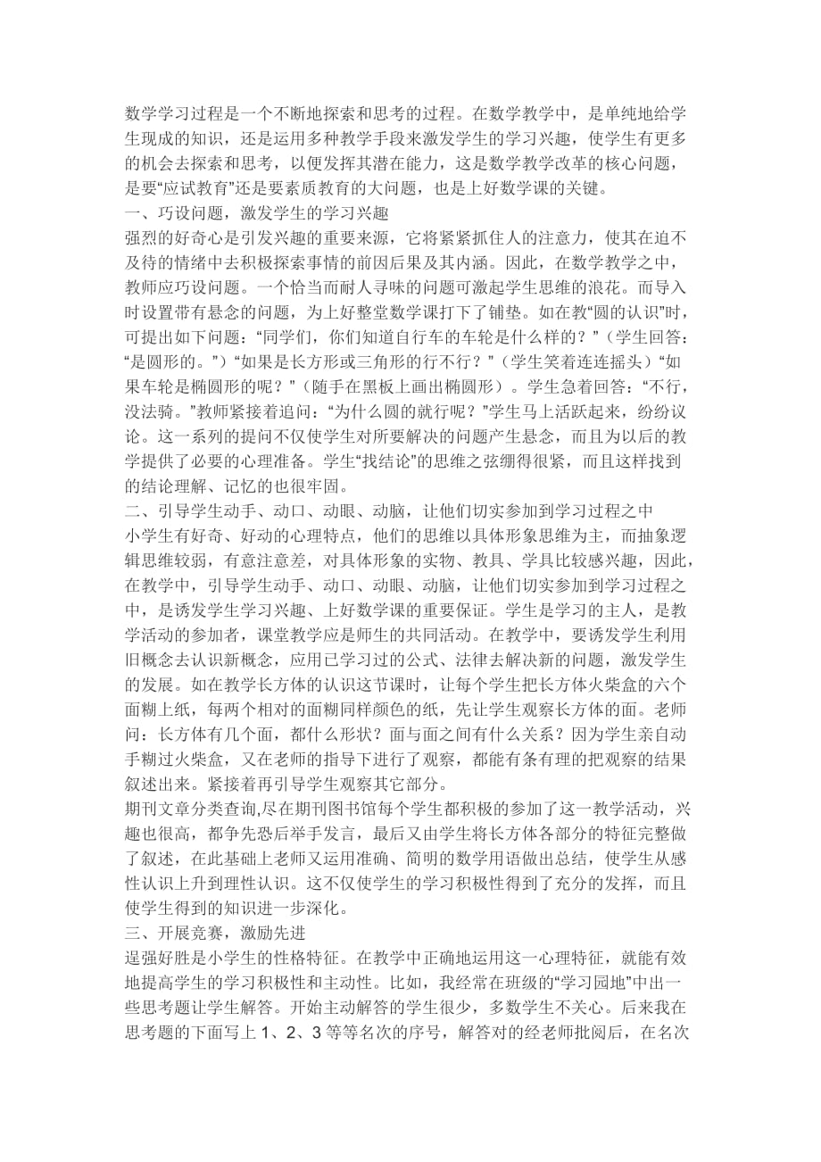 数学学习过程是一个不断地探索和思考的过程_第1页