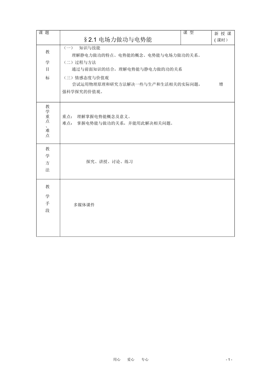 高中物理《電場力做功與電勢能》教案2魯科版選修3-_第1頁