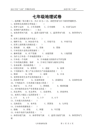 7年級(jí)地理試卷