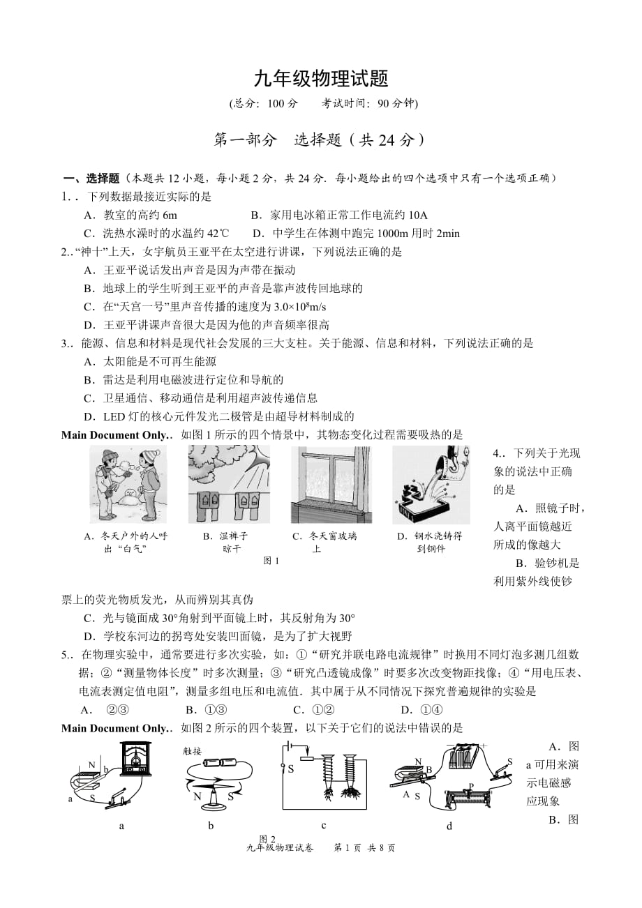 九年級(jí)物理試題及答案 (2)_第1頁(yè)