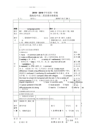 遼寧省大連渤海高級(jí)中學(xué)外研版高二英語必修五精編教案：Module1BritishandAmericanEnglish第六課時(shí)