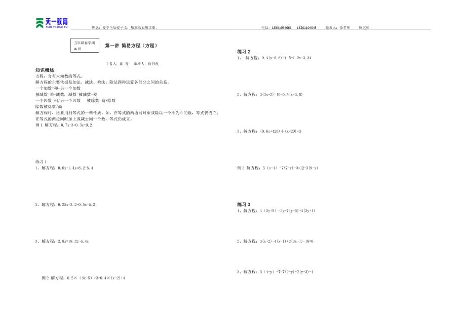 五年級(jí)下冊(cè)數(shù)學(xué) 簡易方程(方程)_第1頁