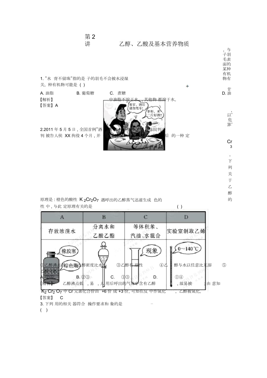 高三化学一轮复习9.2乙醇、乙酸及基本营养物质新人教版_第1页