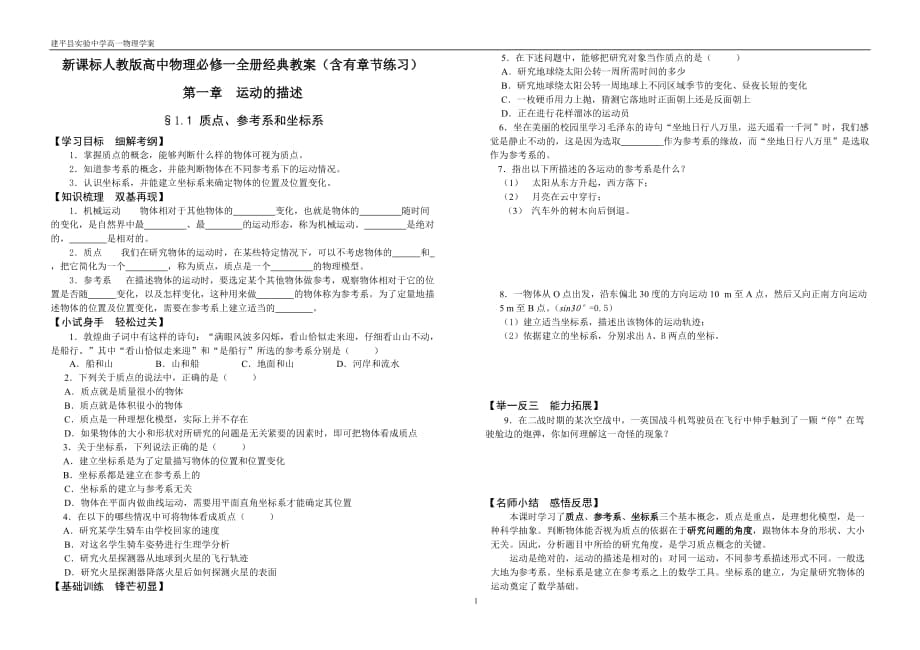 新課標(biāo)人教高中物理必修一全冊(cè)學(xué)案_第1頁(yè)