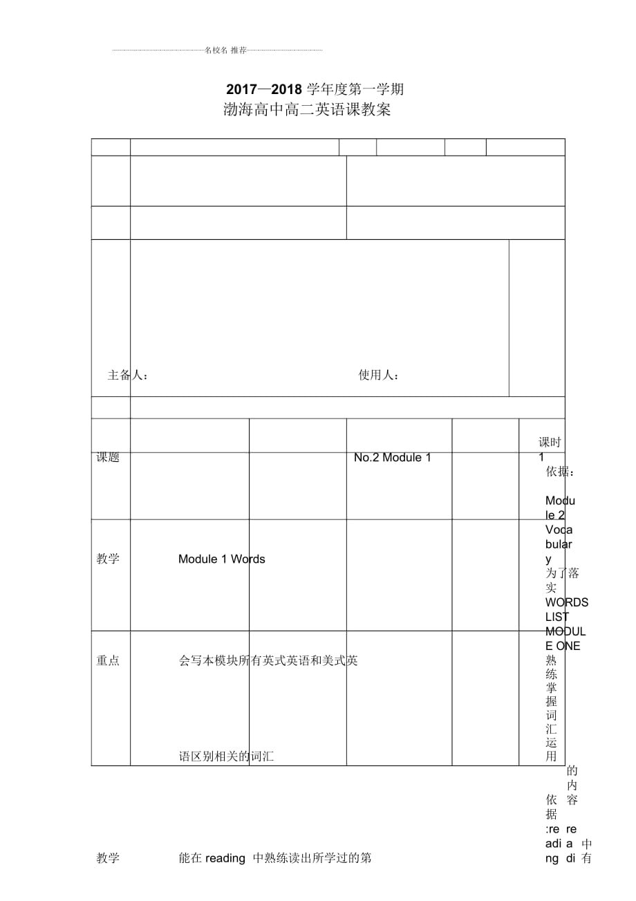 遼寧省大連渤海高級中學外研版高二英語必修五精編教案：Module1BritishandAmericanEnglish第一課時_第1頁