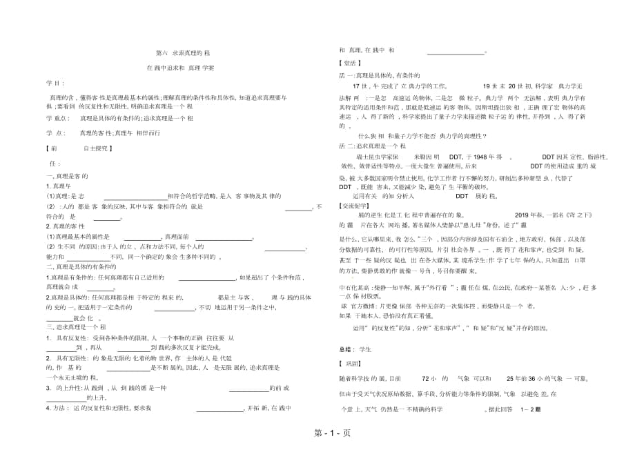 遼寧省示范校北票市尹湛納希高級中學高中政治人教版必修四導學案：62在實踐中追求和發(fā)現(xiàn)真理Word版_第1頁