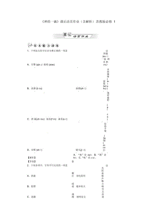 高中語文《神的一滴》課后活頁作業(yè)蘇教版必修