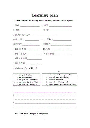 滬教版七年級(jí)上unit6寫作課學(xué)案