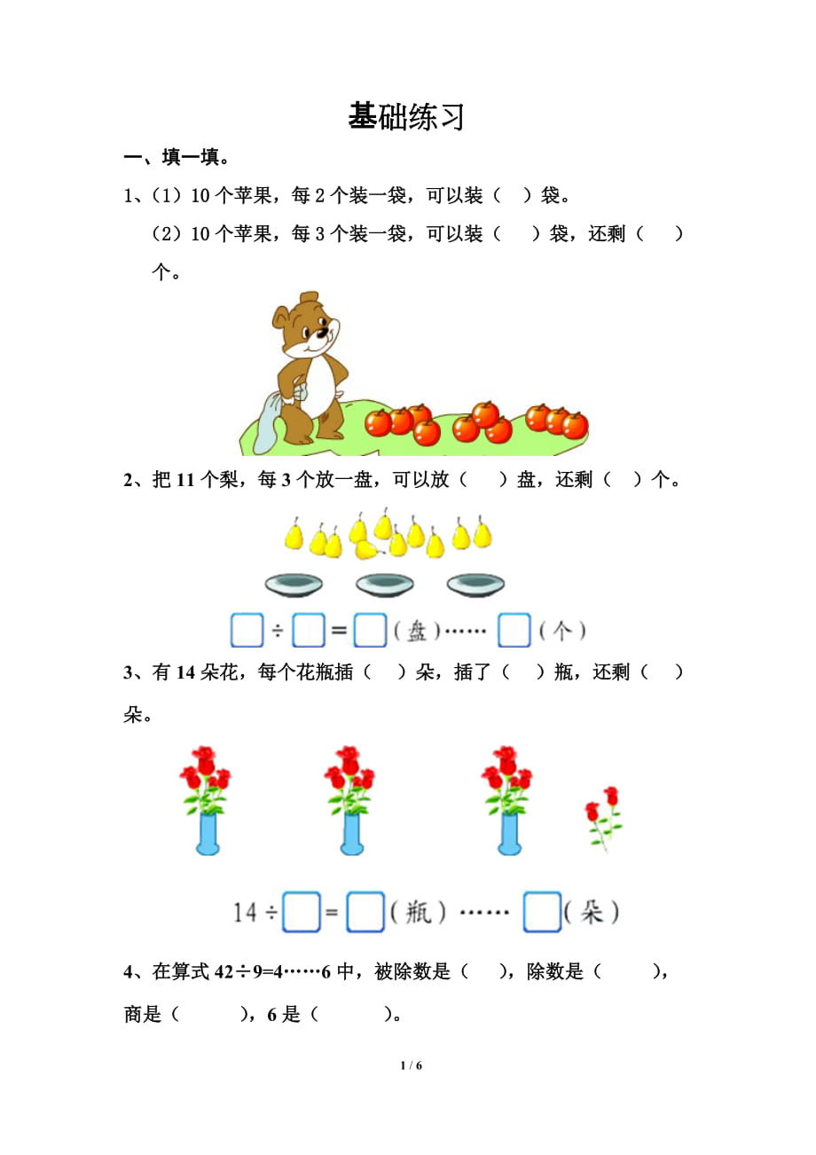 《認(rèn)識(shí)余數(shù)》基礎(chǔ)練習(xí)2_第1頁(yè)