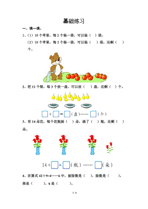 《認(rèn)識(shí)余數(shù)》基礎(chǔ)練習(xí)2