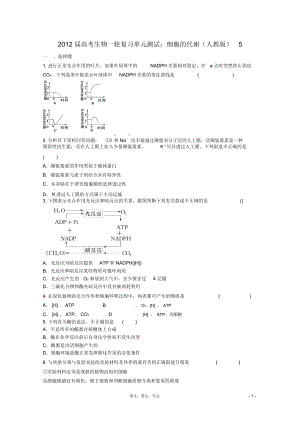 高考生物一輪復習細胞的代謝單元測試5新人教版