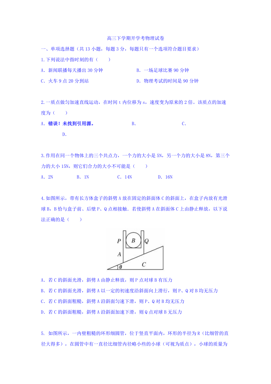 浙江省杭州高級(jí)中學(xué)2017屆高三下學(xué)期第一次月考物理試題 Word版缺答案_第1頁