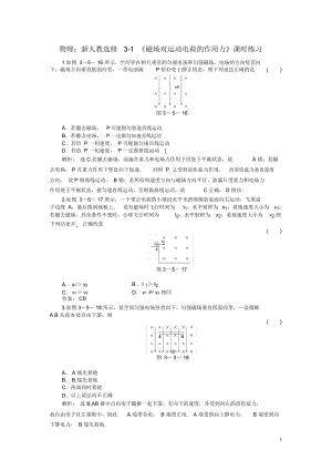 高中物理《磁場對運動電荷的作用力》課時練習新人教版選修