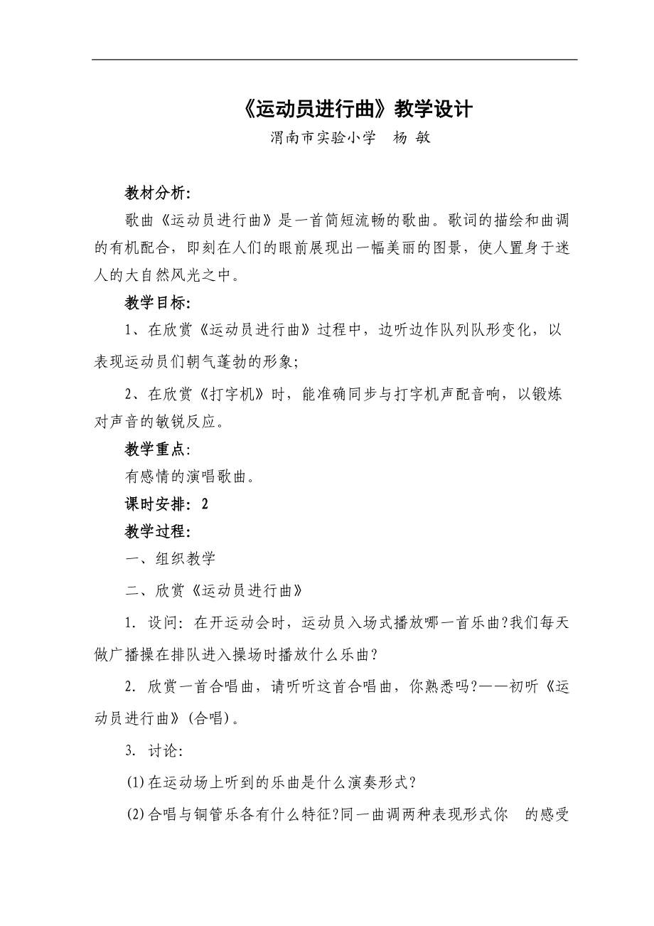 《運(yùn)動(dòng)員進(jìn)行曲》教學(xué)設(shè)計(jì)_第1頁