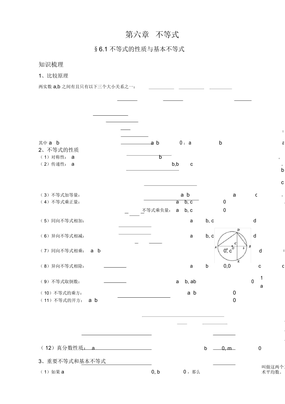 高三一輪復(fù)習(xí)《不等式的性質(zhì)與基本不等式》_第1頁