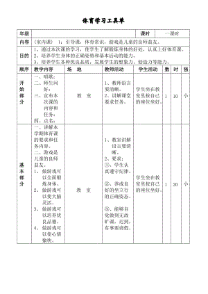 小學(xué)三年級(jí)體育教案全集全冊(cè) (3)