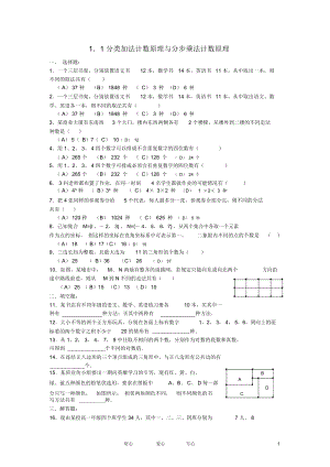 高中數(shù)學(xué)《分類加法計(jì)數(shù)原理與分步乘法計(jì)數(shù)原理》同步練習(xí)3新人教A版選修2-3