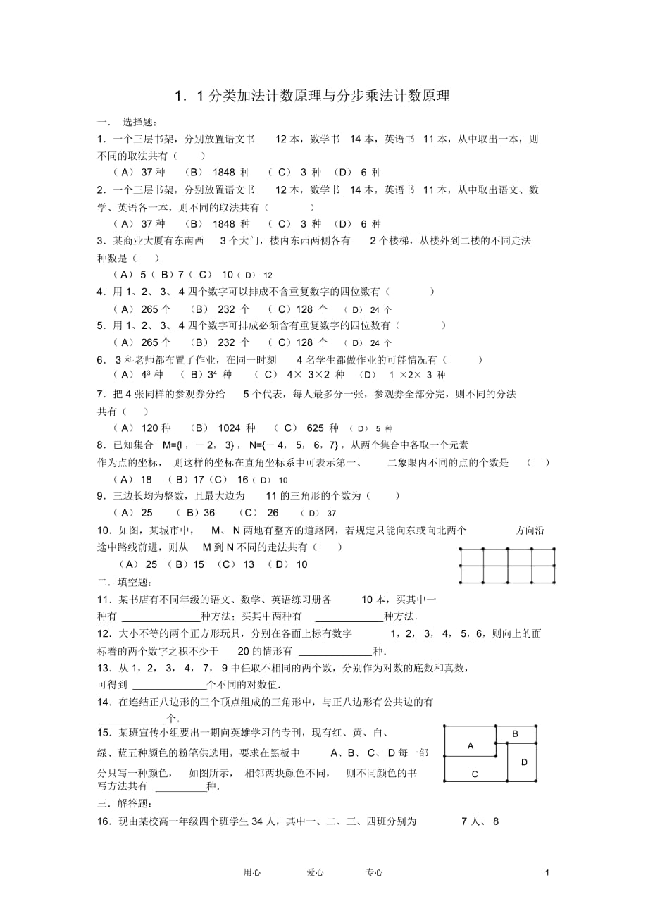 高中數(shù)學(xué)《分類加法計(jì)數(shù)原理與分步乘法計(jì)數(shù)原理》同步練習(xí)3新人教A版選修2-3_第1頁