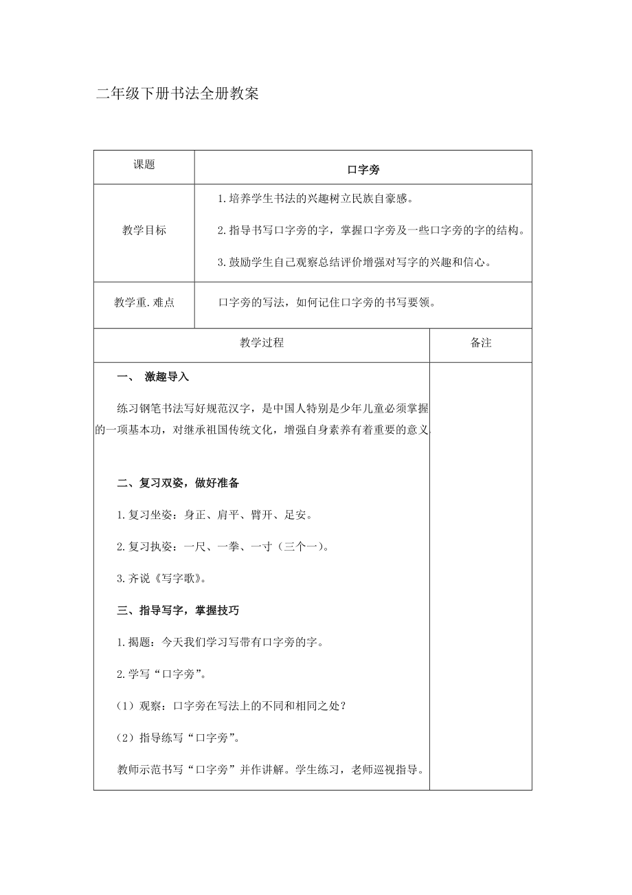 二年級(jí)下冊(cè)書法教案 (3)_第1頁(yè)