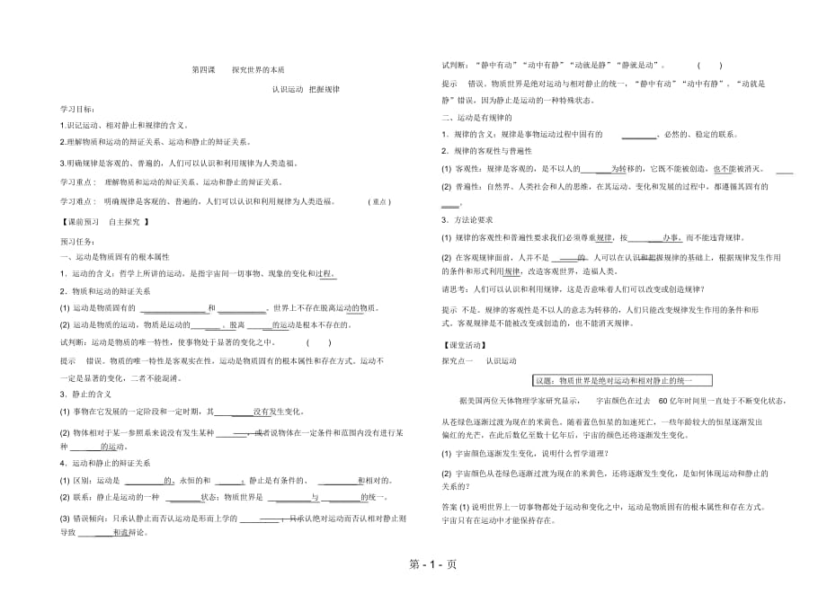 遼寧省示范校北票市尹湛納希高級中學高中政治人教版必修四導學案：42認識運動把握規(guī)律Word版_第1頁