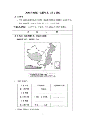 《地形和地勢》（第2課時）