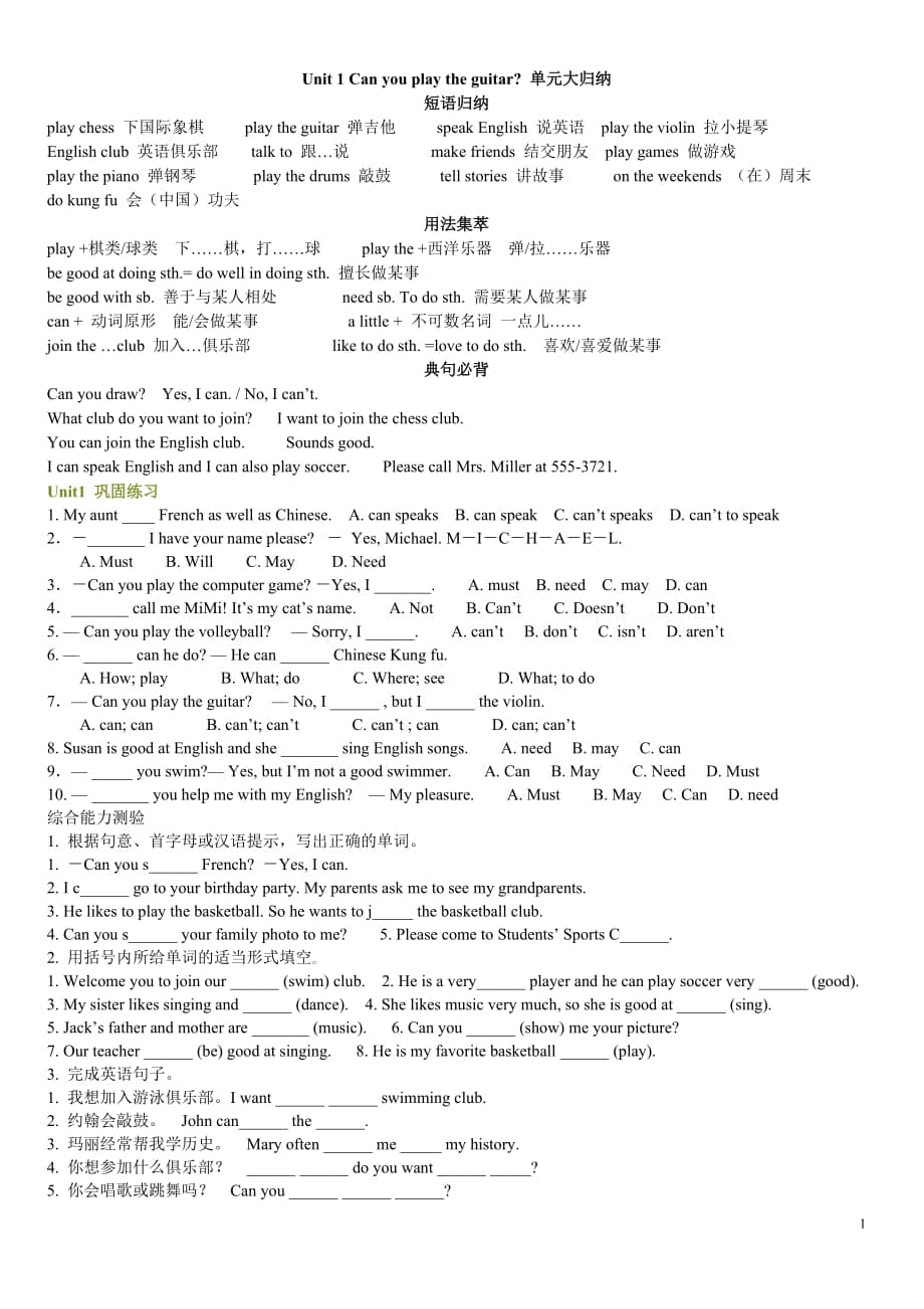 2013新版新目標(biāo)英語七年級下冊1-3單元知識(shí)點(diǎn)及練習(xí)題測試題_第1頁