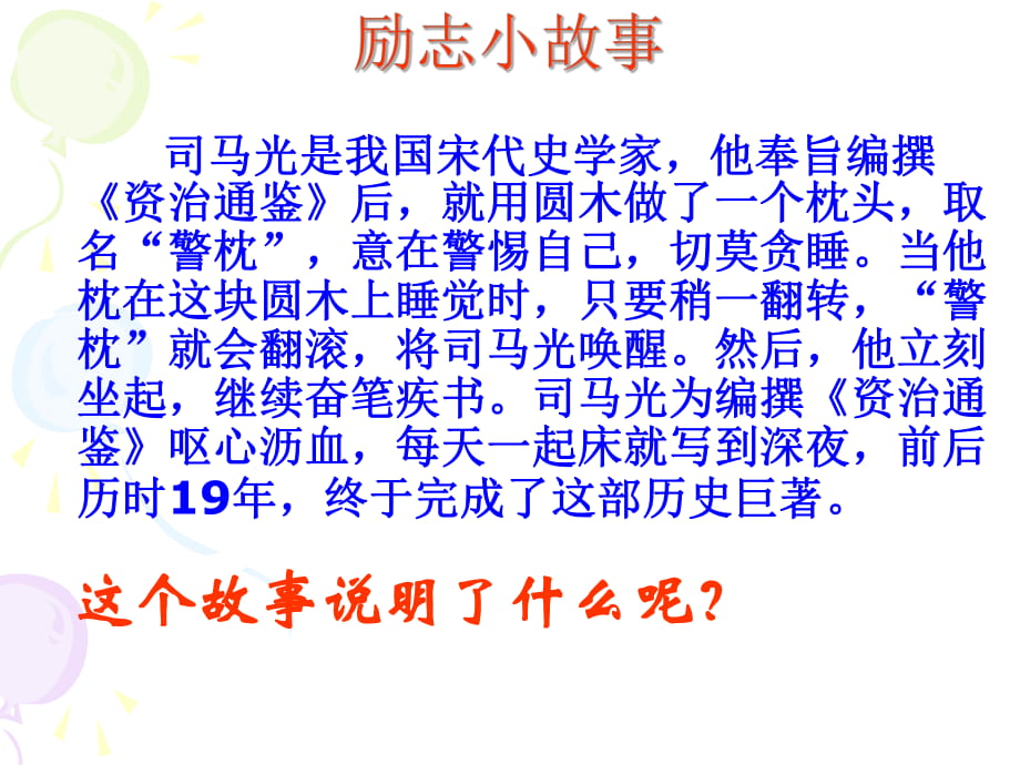 魯教版七上第四單元第10課第二框在生活中磨煉自己（共18張PPT）_第1頁(yè)