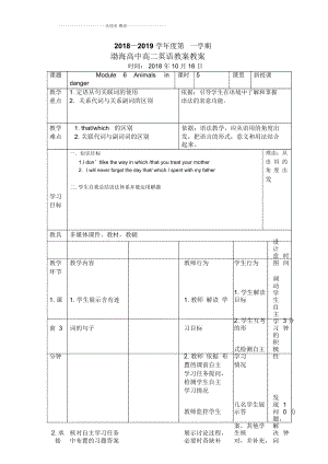 遼寧省大連渤海高級(jí)中學(xué)外研版高二英語(yǔ)必修五精編教案：Module6AnimalsinDanger第五課時(shí)