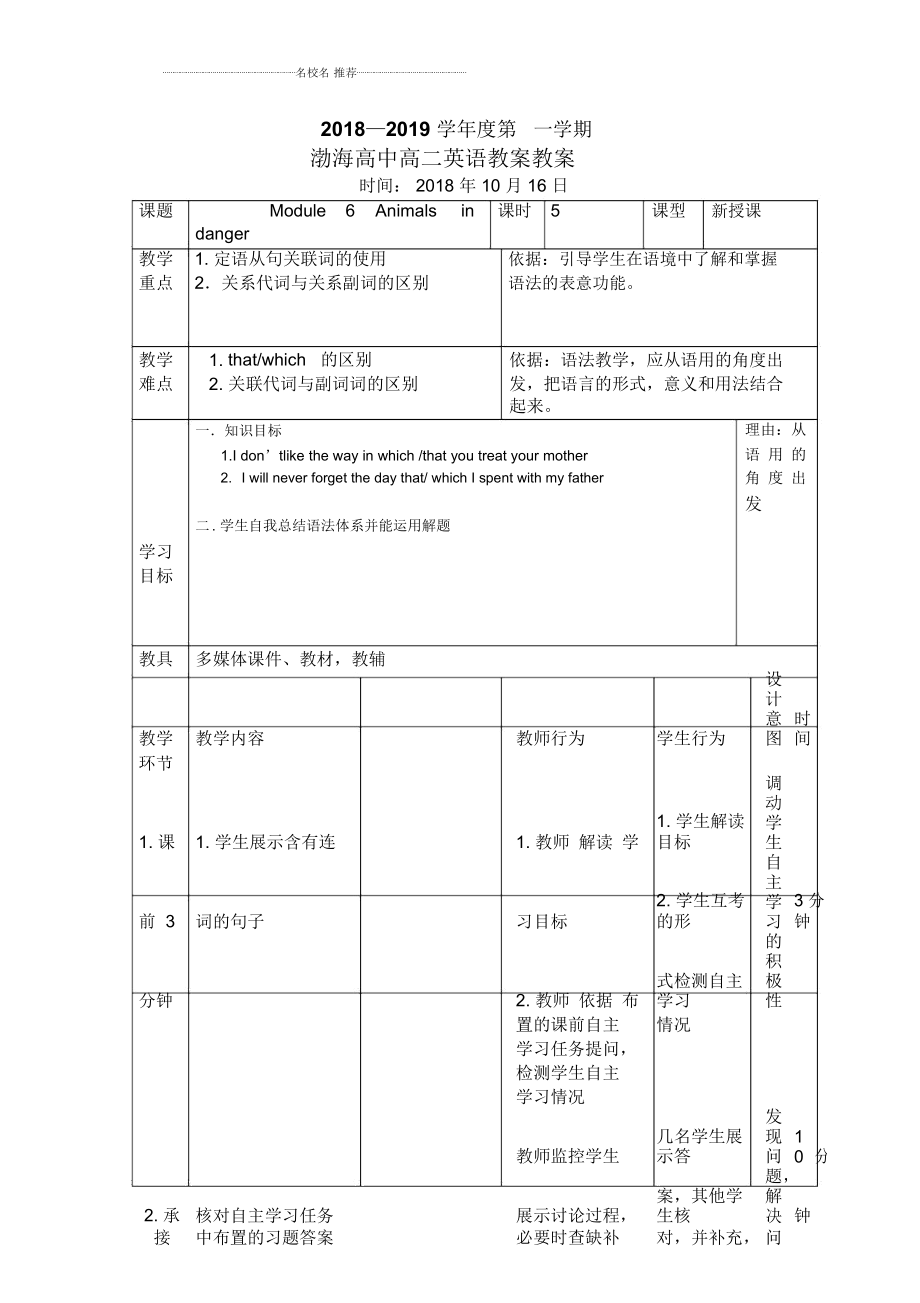 遼寧省大連渤海高級中學(xué)外研版高二英語必修五精編教案：Module6AnimalsinDanger第五課時_第1頁