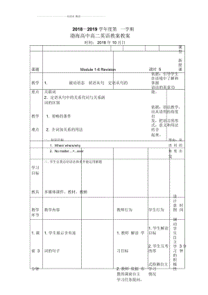 遼寧省大連渤海高級中學外研版高二英語必修五精編教案：Modules1-6復習第五課時