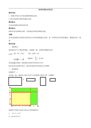 2015春七年級數(shù)學(xué)下冊82整式乘法《多項式與多項式相乘》教案3（滬科版）