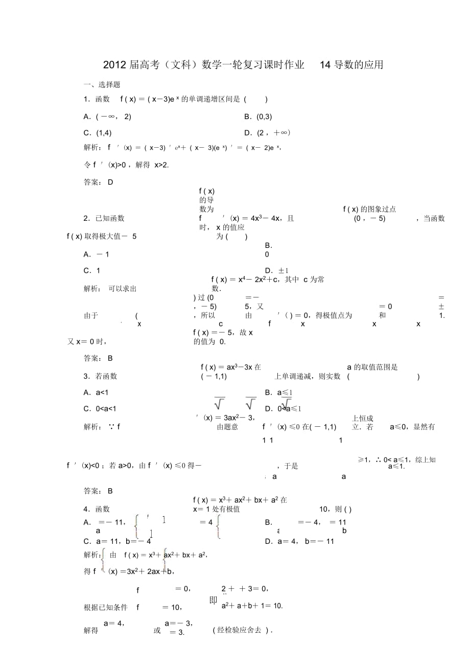 高考数学一轮复习14导数的应用课时作业文北师大版_第1页