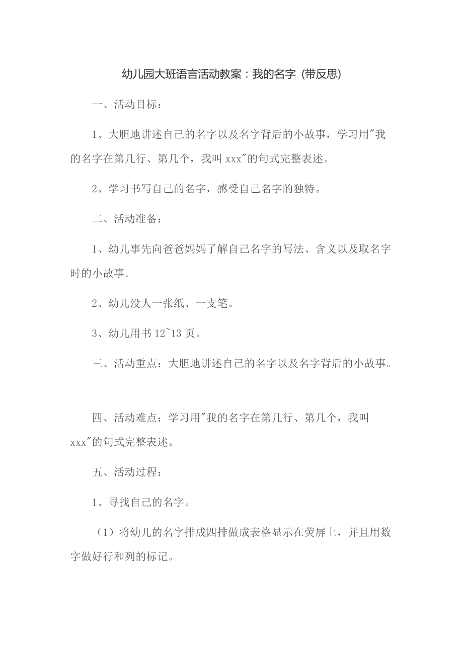 《我的名字》活動反思_第1頁