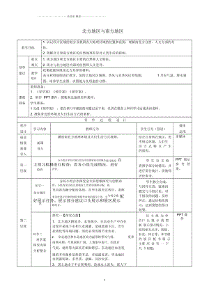 高考地理總復(fù)習(xí)區(qū)域地理——中國地理《北方地區(qū)和南方地區(qū)》教案