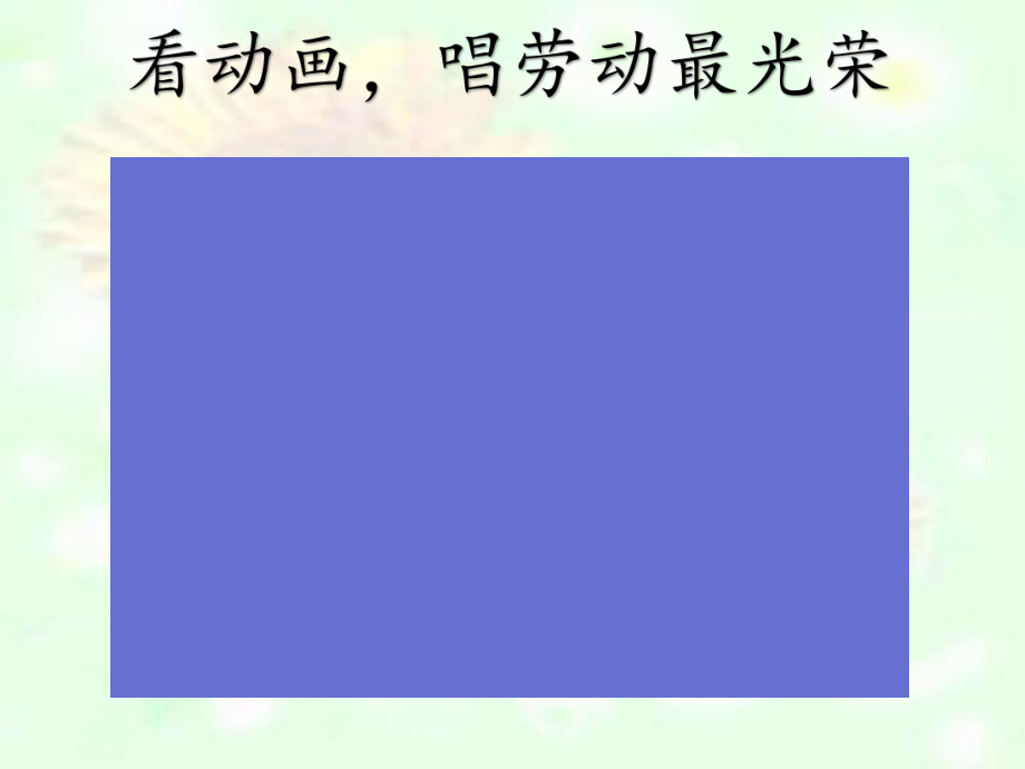 92017部編版二上語(yǔ)文【語(yǔ)文園地】五_第1頁(yè)