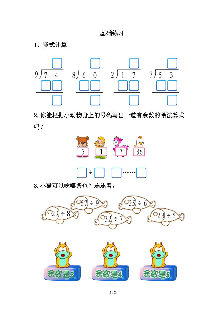 《認(rèn)識(shí)余數(shù)》基礎(chǔ)練習(xí)4_第1頁